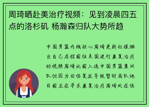 周琦晒赴美治疗视频：见到凌晨四五点的洛杉矶 杨瀚森归队大势所趋