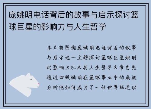 庞姚明电话背后的故事与启示探讨篮球巨星的影响力与人生哲学